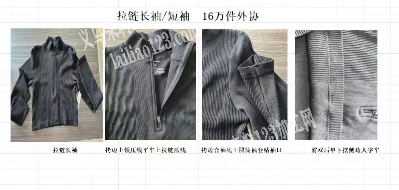 160000件拉链长袖外发加工，如图，具