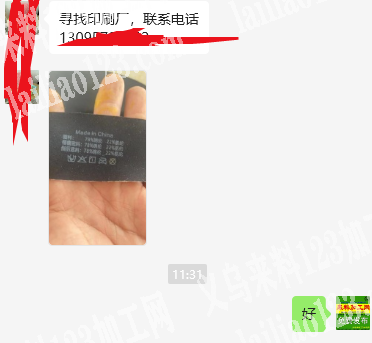 寻找印刷厂，老板委托寻找：商标上面外发印