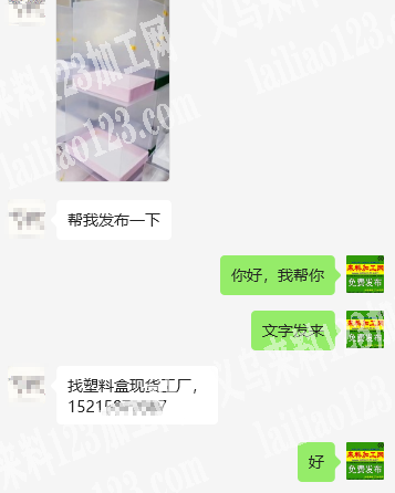塑料盒有订单，寻找厂家，如图，找塑料盒现