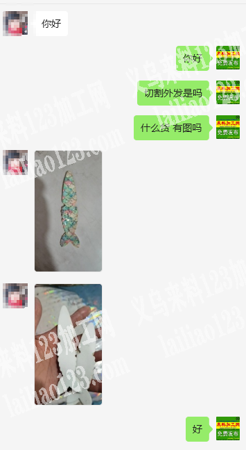 老板委托寻找：切割不能发黄，看图。商贸城