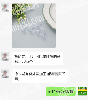 30万抓夹订单《毛胚+注塑+喷漆》，寻找