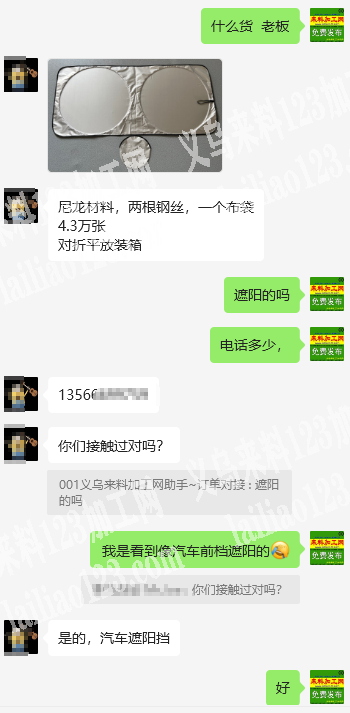 4.3万汽车遮阳挡缝纫加工活外发，如图，