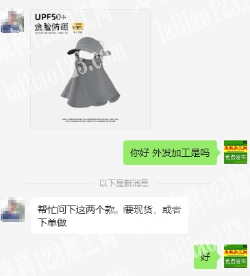 采购防晒帽，有订单，请联系详谈