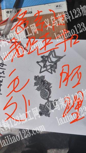 毛胚处理，毛坯，多款青蛙扣