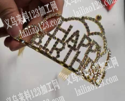 合金生日皇冠订单。，如图。这样的，有订单