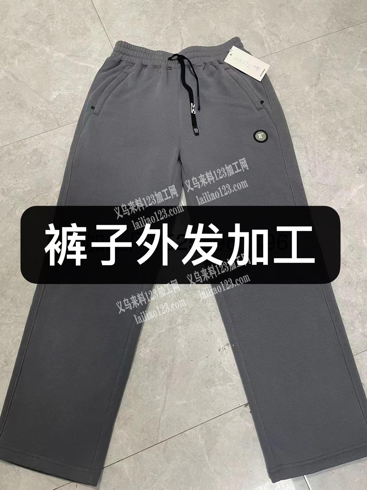 裤子外发加工，长期合作，找加工厂