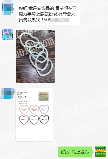 撒葱粉外发加工，如图，寻找在亚克力手环上