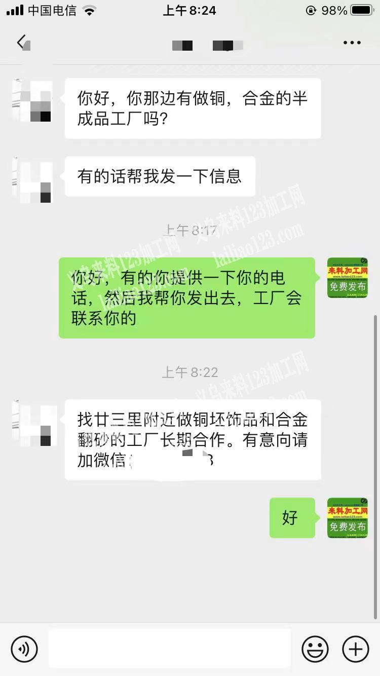 铜呸有单子，合金呸有单子老板委托寻找：廿