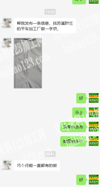 《可以做2个月不断货》一字袋的平车活，外发加工