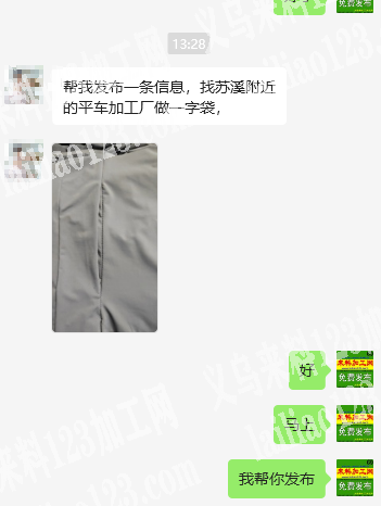 老板委托寻找：如图平车活外发，找苏溪附近