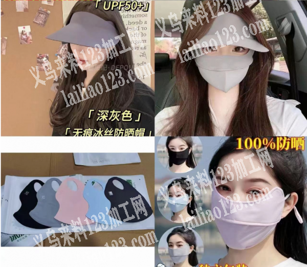 电商口罩面罩有单子，如图，寻找冰丝口罩面