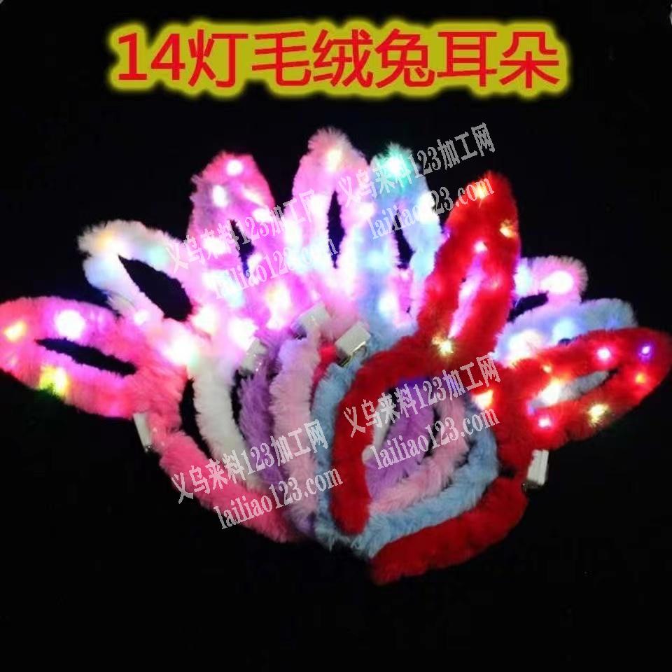 寻找毛绒兔耳朵发箍厂家。，如图。有做的厂