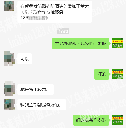 公司《量很大》防晒衣防晒裤外发加工