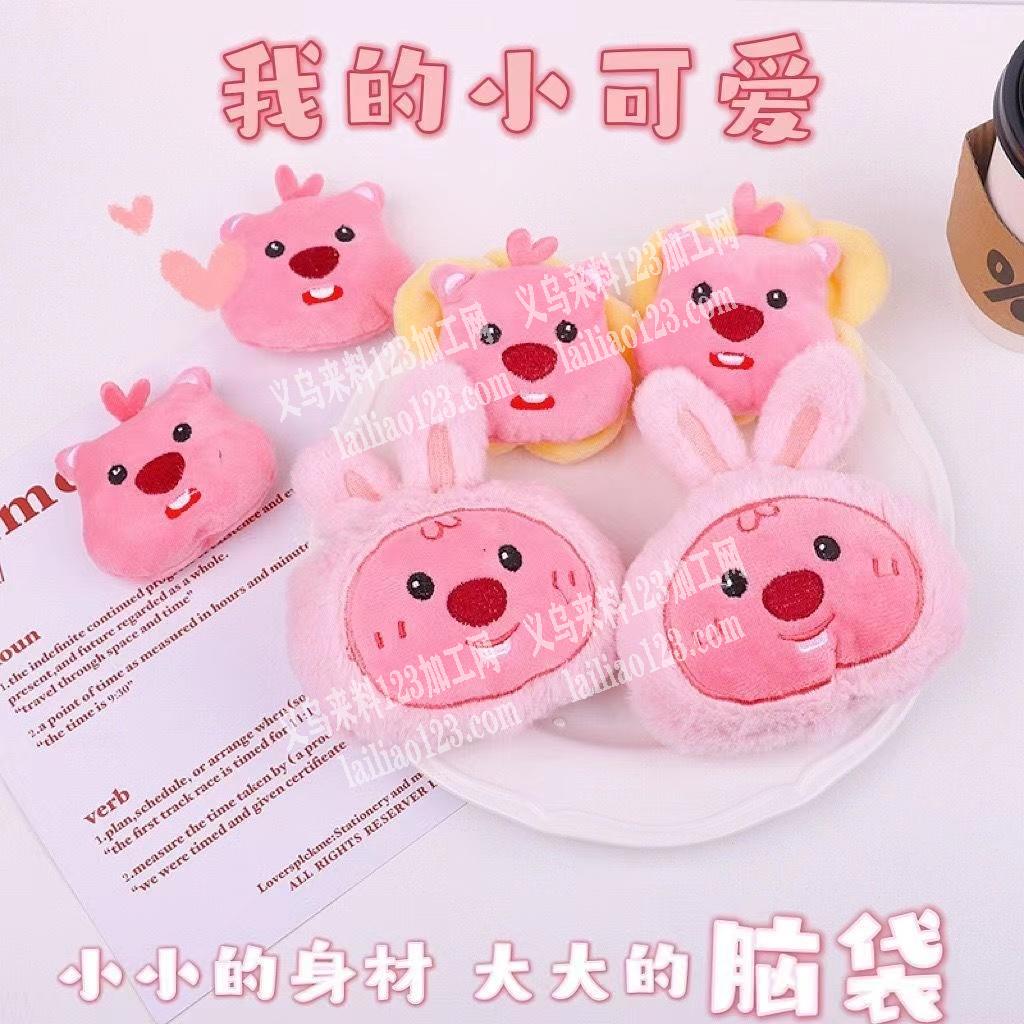 毛绒海狸公仔，如图，寻找厂家，这个配件谁