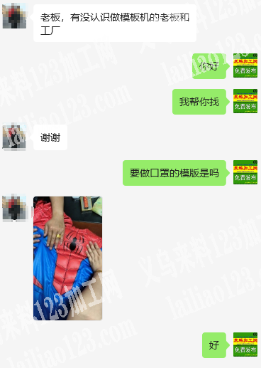寻找有没有做模板机的老板和工厂，有的请联