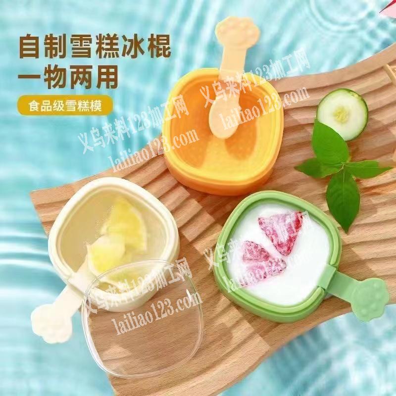 实单量大，塑料冰雪糕的磨具，寻找注塑工厂