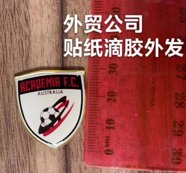 外贸公司，贴纸滴胶外发加工，找一家做这种