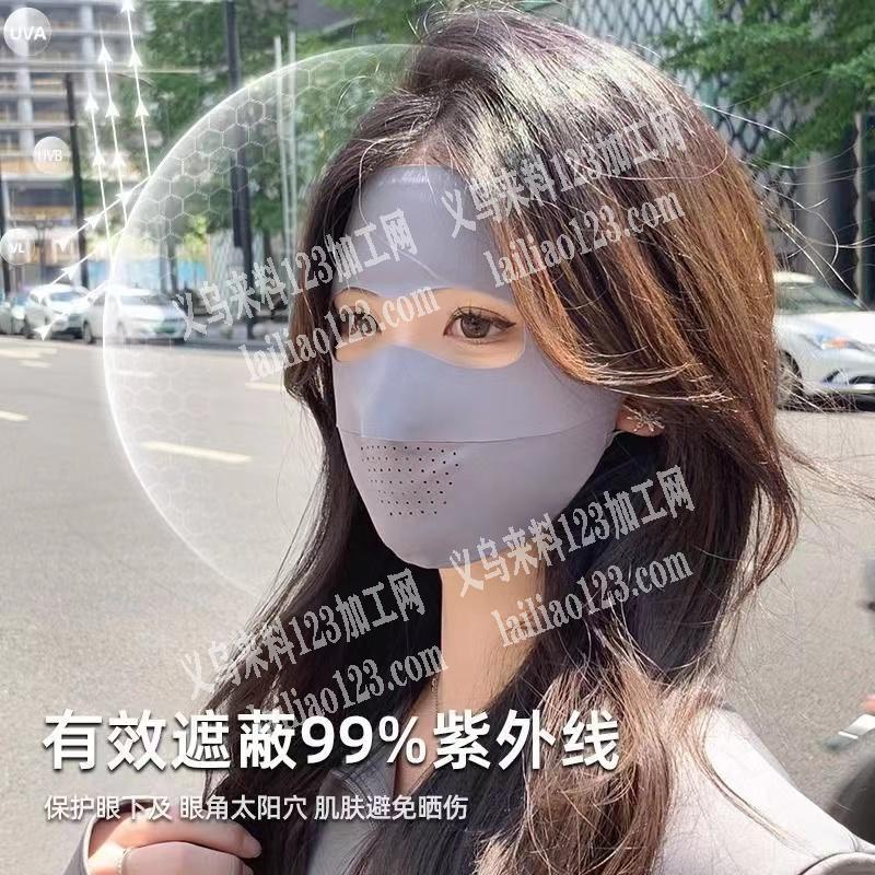 防晒面罩外发加工，纯加工，如图，找下义乌