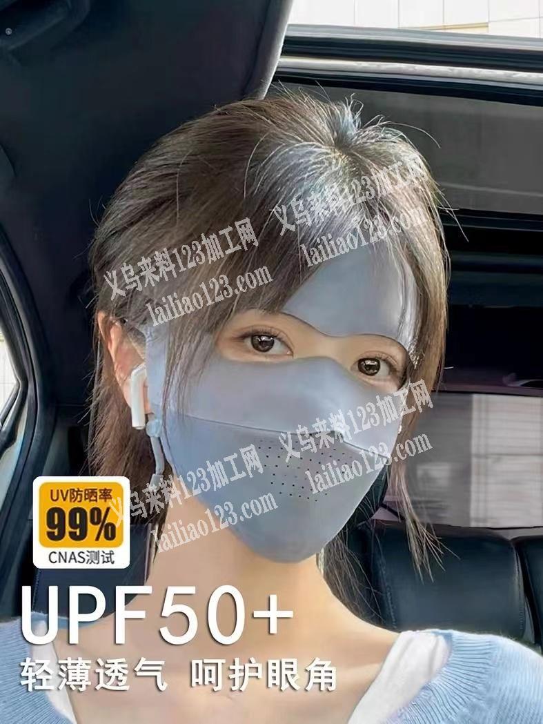 防晒面罩外发加工，纯加工，如图，找下义乌