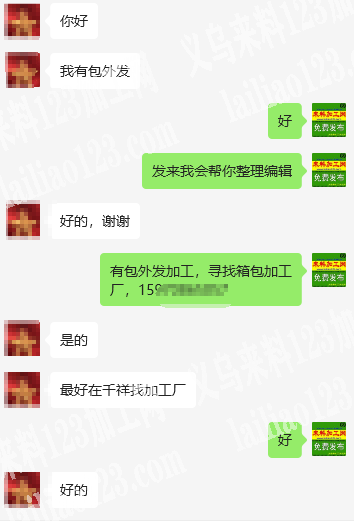 老板委托寻找：寻找东阳箱包加工厂，长期合