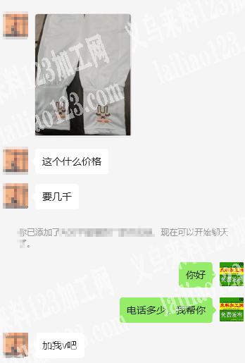 电商采购如图冰袖，寻找厂家，微信详谈