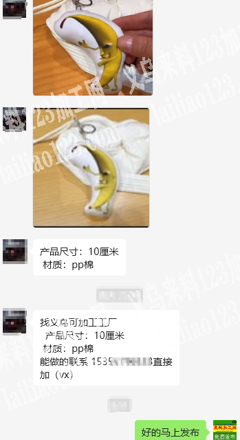 毛绒挂件订单，如图，老板委托寻找：寻找专