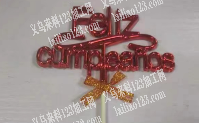 蛋糕插件订单，6万订单，寻找有磨具的工厂