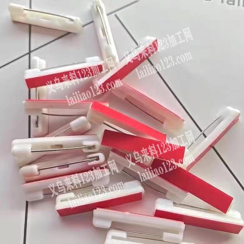 公司大量带胶塑料小胸针订单，如图，寻找能