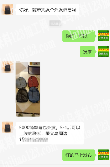 老板委托寻找：简单背包外发加工，长期合作