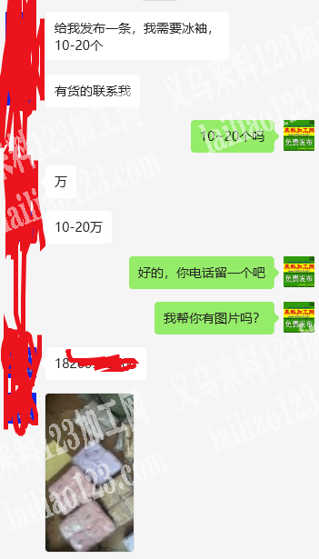 老板委托寻找：10-20万冰袖订单，寻找