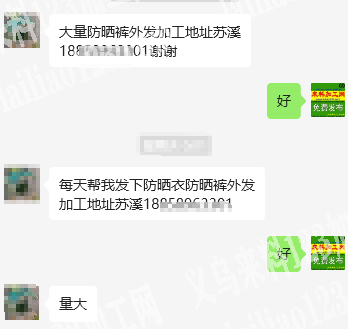 老板委托寻找：苏溪**公司常年有防晒衣外