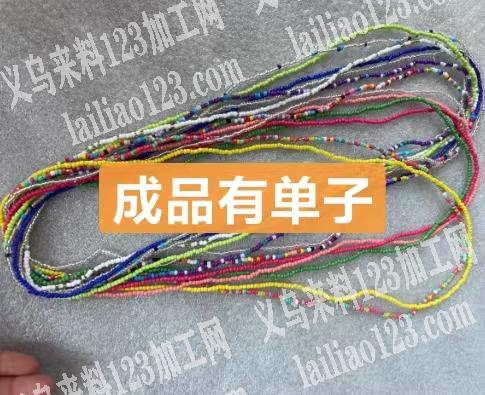 穿米珠成品订单，找厂家，如图，