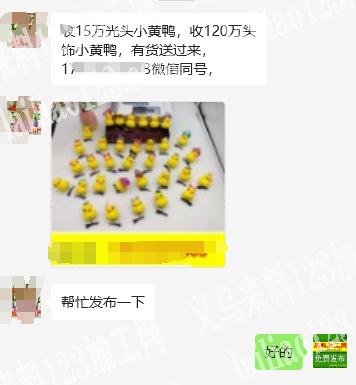 120万头饰小黄鸭订单，寻找源头厂家，采