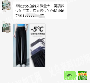 苏溪冰丝裤外发加工，量大