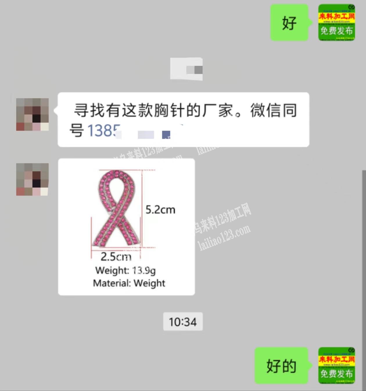 公司寻找有这款胸针的厂家。微信同号