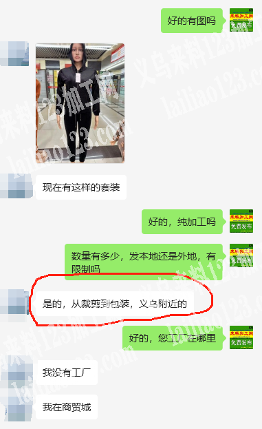 《外贸订单》商贸城店面寻找服装代工厂，我