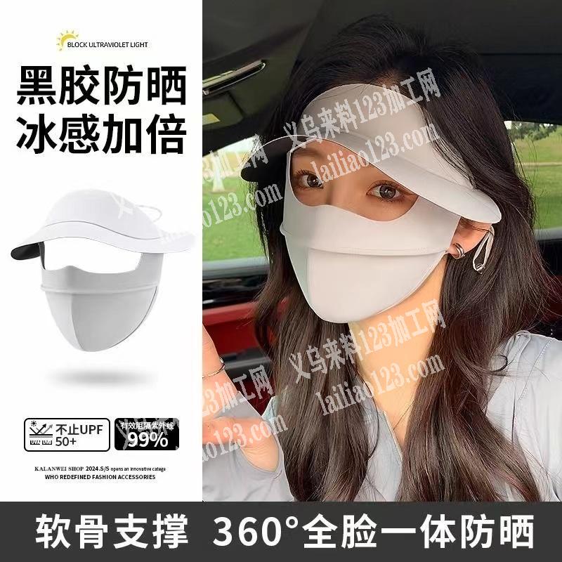 防晒面罩、帽子。系列外发加工。专业做的联