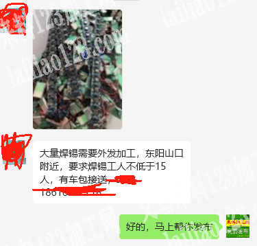 老板委托寻找：大量焊锡外发加工，寻找大型