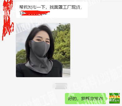 老板委托寻找：防晒面罩口罩订单，如图，寻