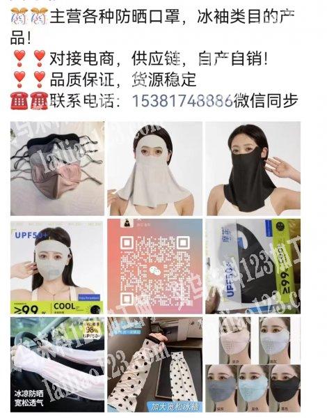 口罩冰袖源头厂家