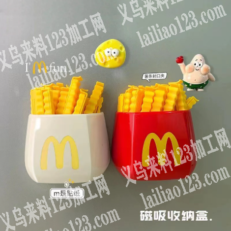 老板委托寻找：大量如图麦当劳的磁吸收纳盒