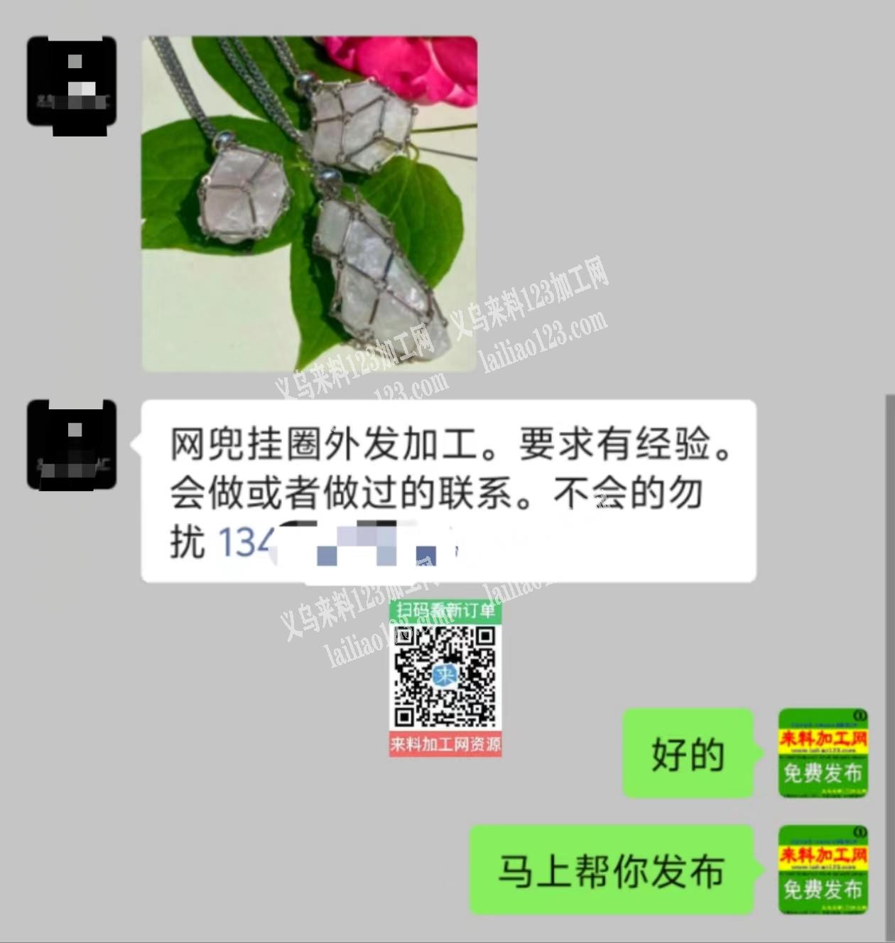 公司有手工活外发，如图，老板委托寻找：