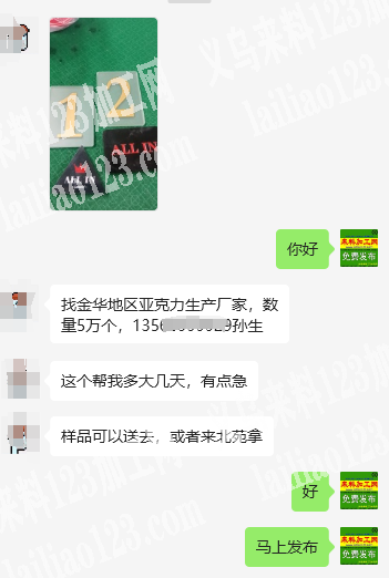 北苑公司5万亚克力制品订单，附图片，寻找