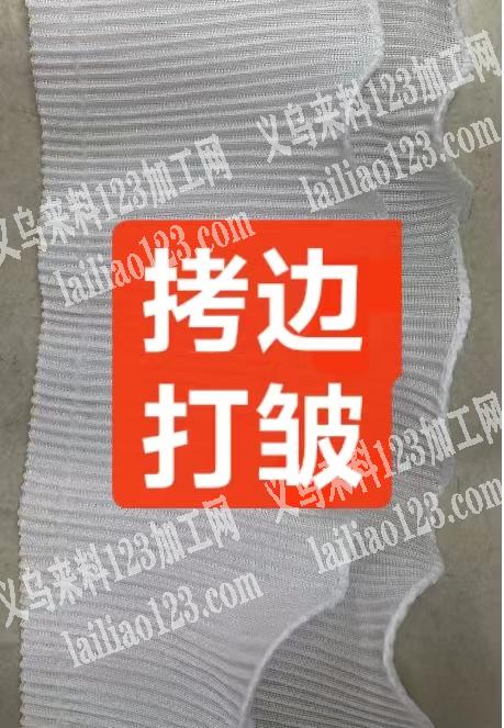 平车活外发《拷边打皱的》如图，寻找专业做