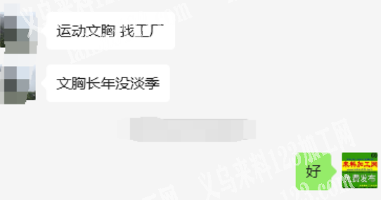 《文胸长年没淡季》公司长期有运动文胸订单