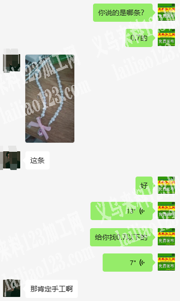 可发外地《纯工价5毛-6毛的》项链穿珠子