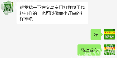 公司寻找箱包打样工作室《另有箱包小单要做