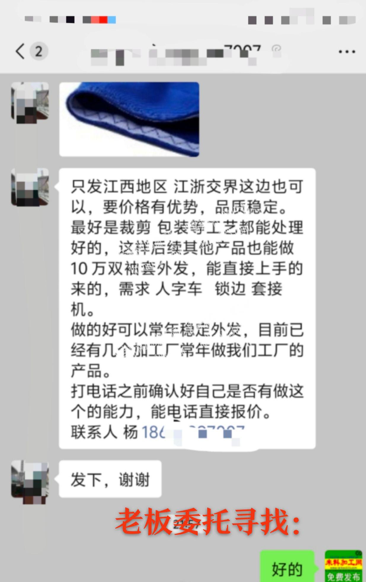 10万冰袖外发加工，发江西，只发江西地区