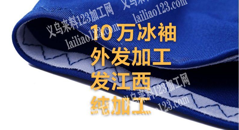 10万冰袖外发加工，发江西，只发江西地区