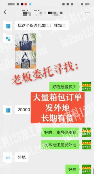 老板委托寻找：发外地，公司大量箱包订单，